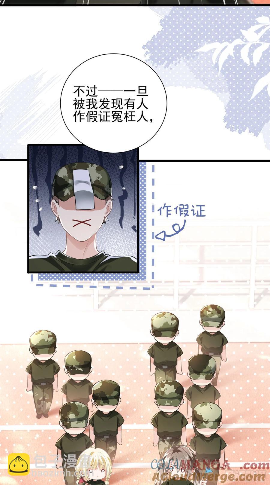 crush教我如何佔有他 - 25 裝無辜 - 5