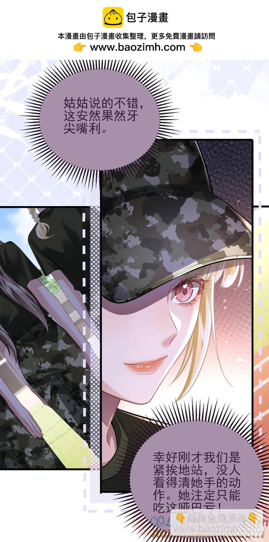 crush教我如何佔有他 - 25 裝無辜 - 3
