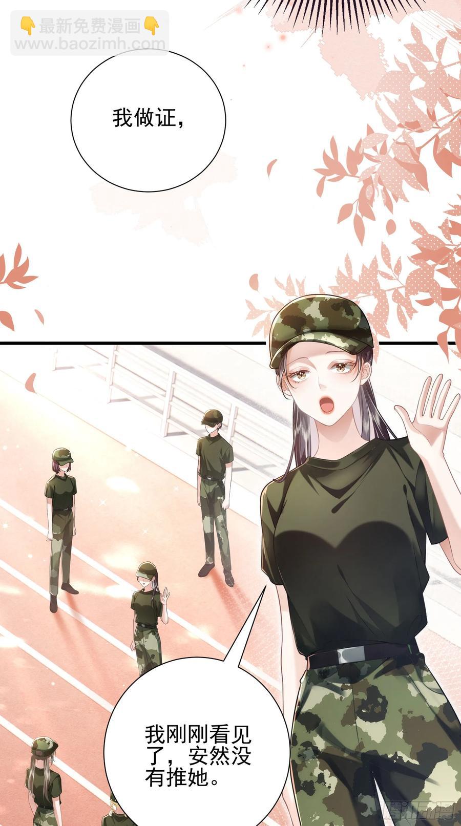 crush教我如何佔有他 - 25 裝無辜 - 4