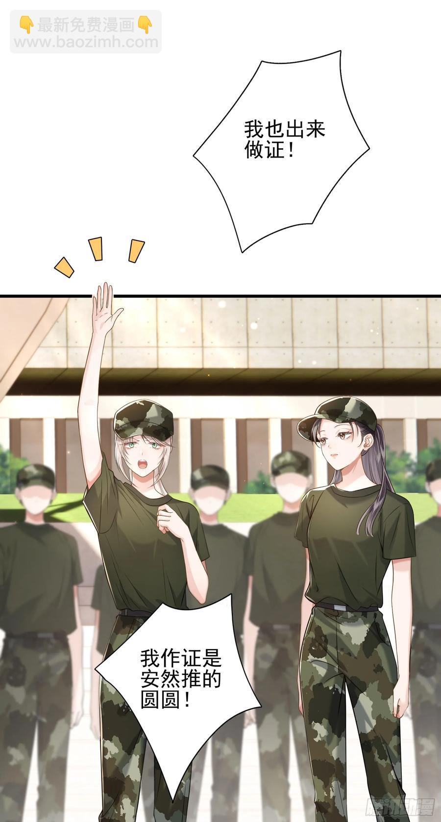 crush教我如何佔有他 - 25 裝無辜 - 6