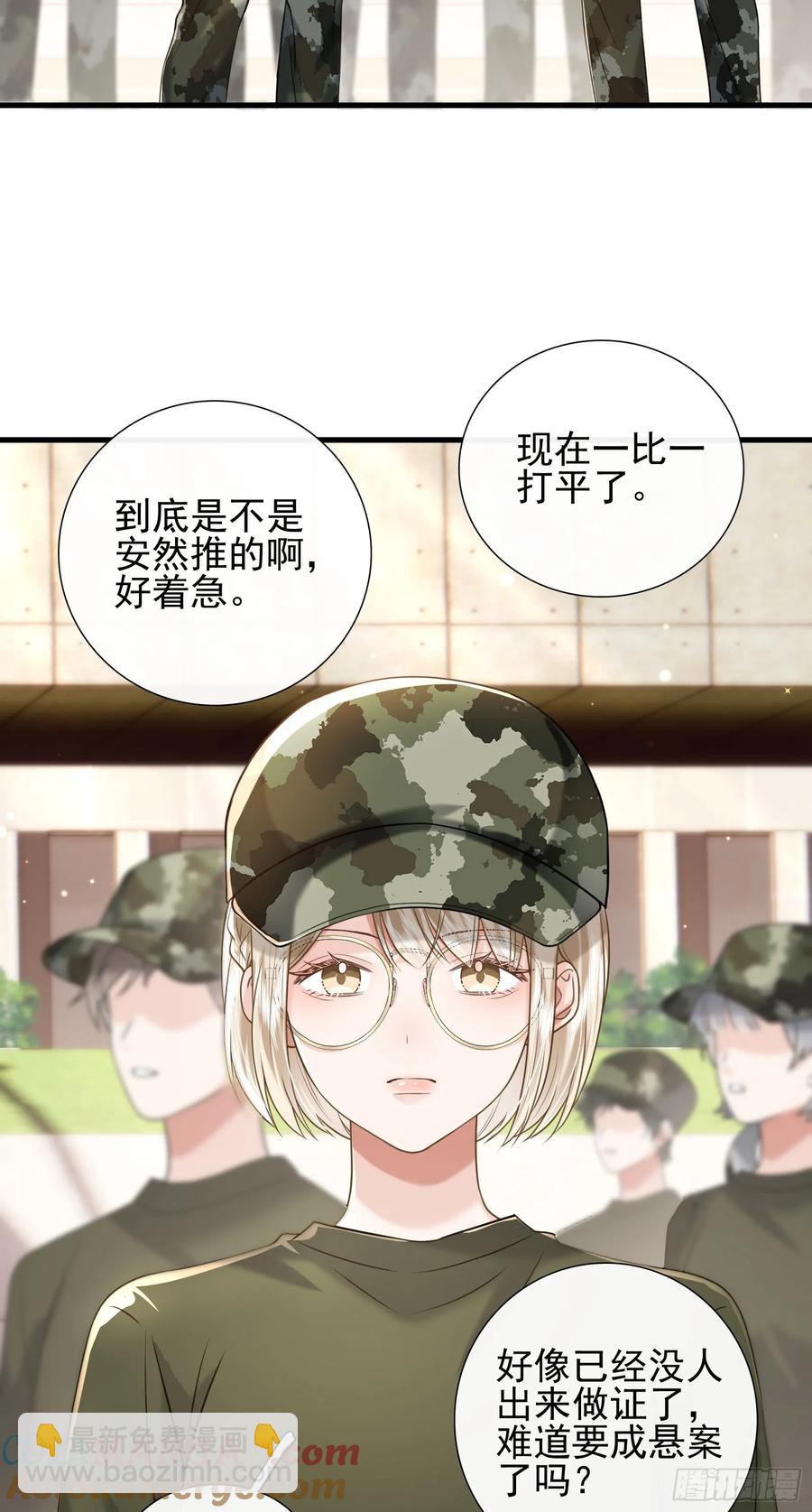 crush教我如何佔有他 - 25 裝無辜 - 1