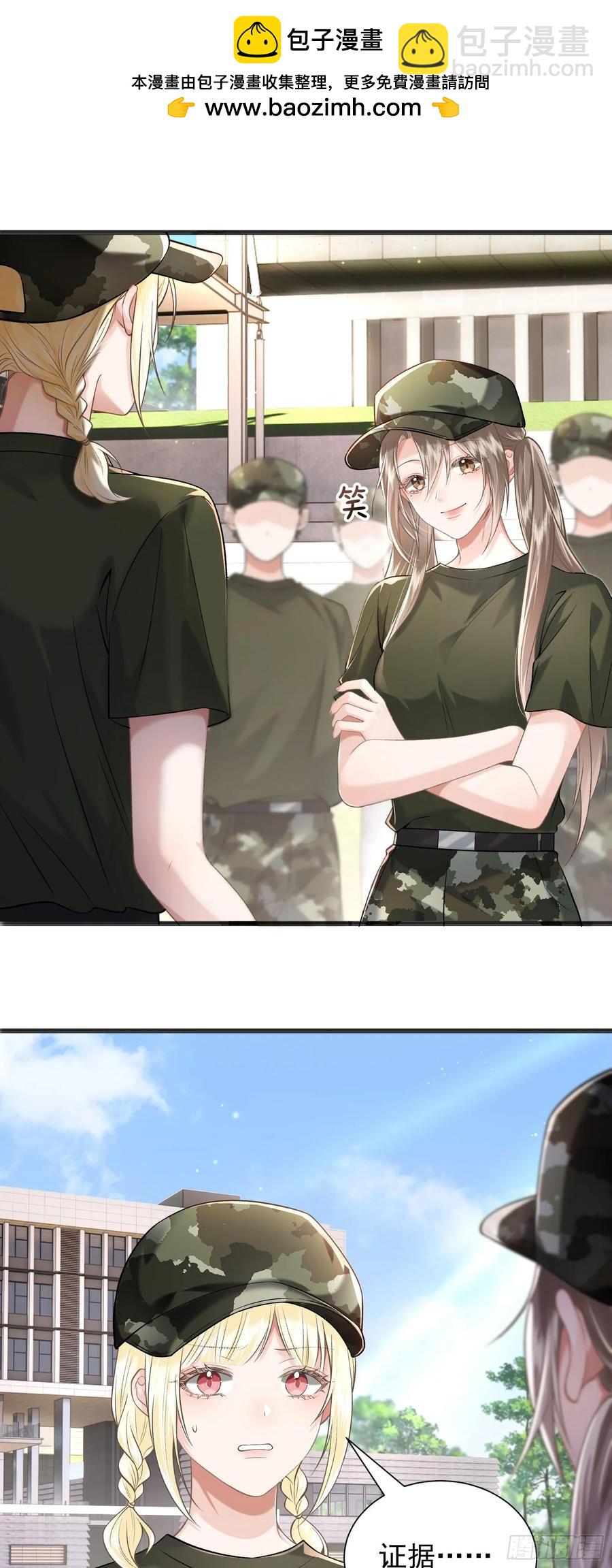 crush教我如何佔有他 - 25 裝無辜 - 2
