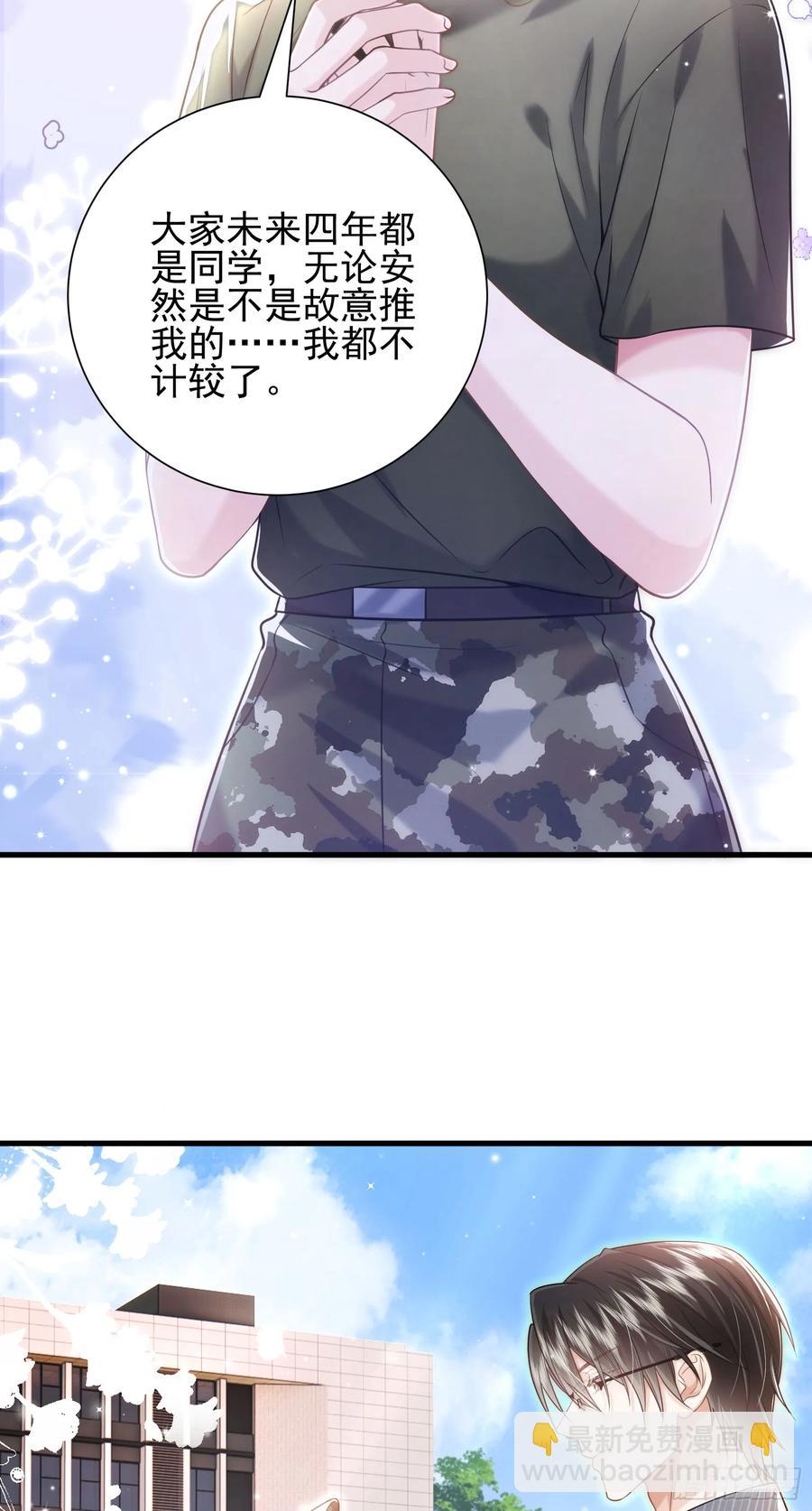 crush教我如何佔有他 - 25 裝無辜 - 4