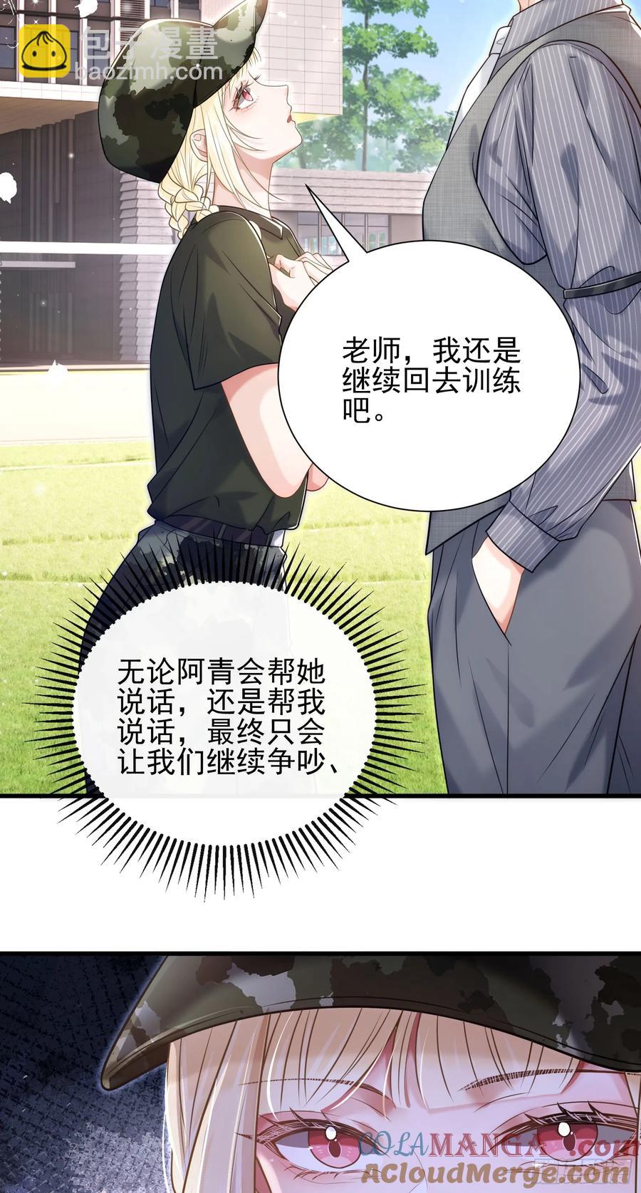 crush教我如何佔有他 - 25 裝無辜 - 5
