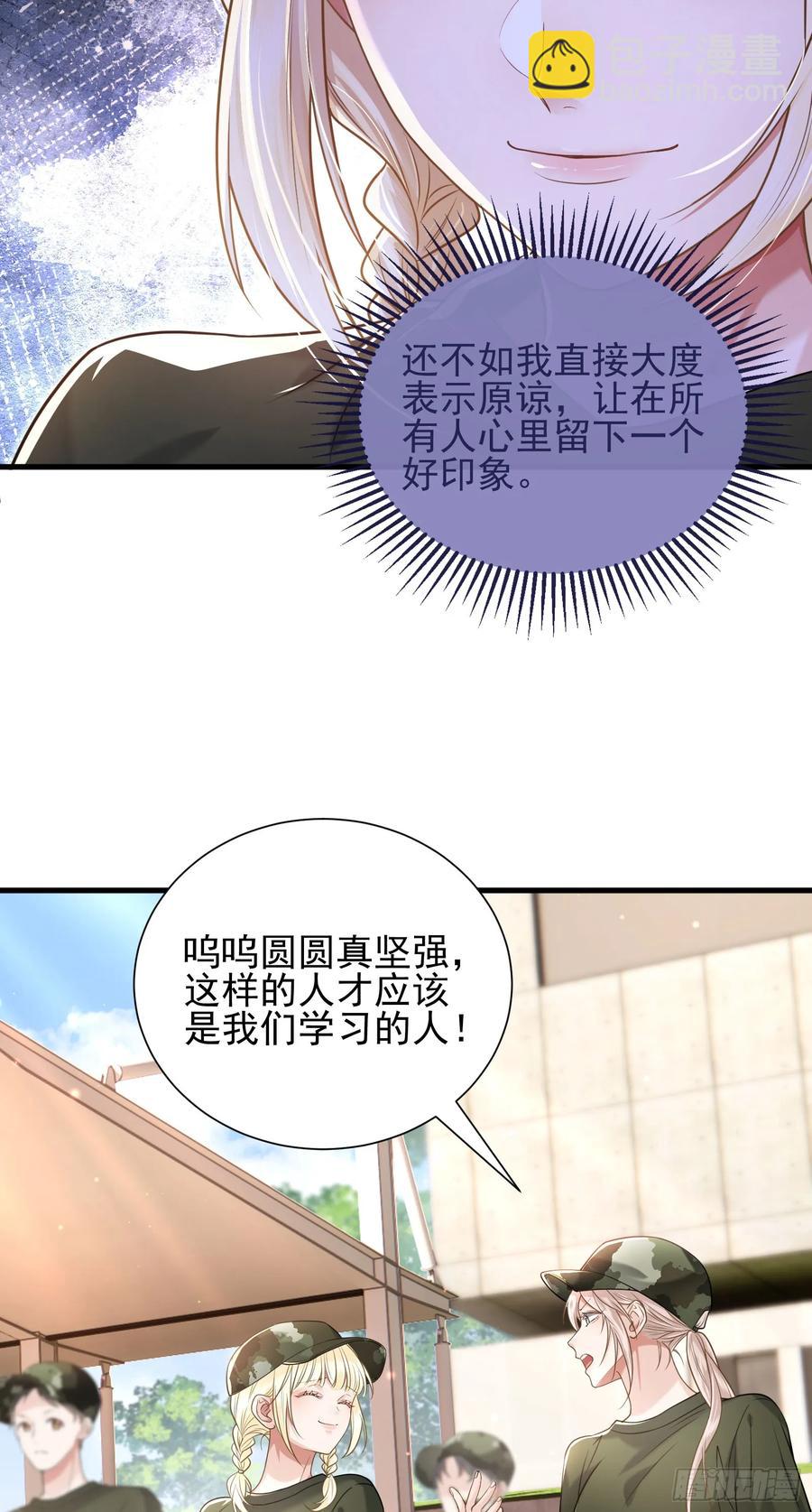 crush教我如何佔有他 - 25 裝無辜 - 6