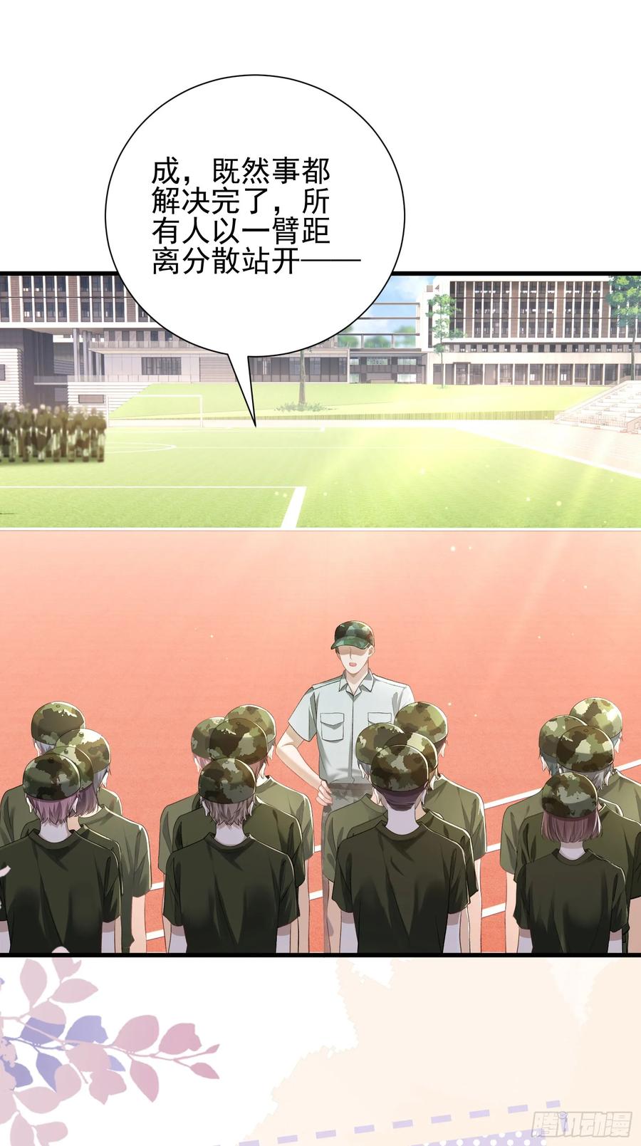 crush教我如何佔有他 - 25 裝無辜 - 2