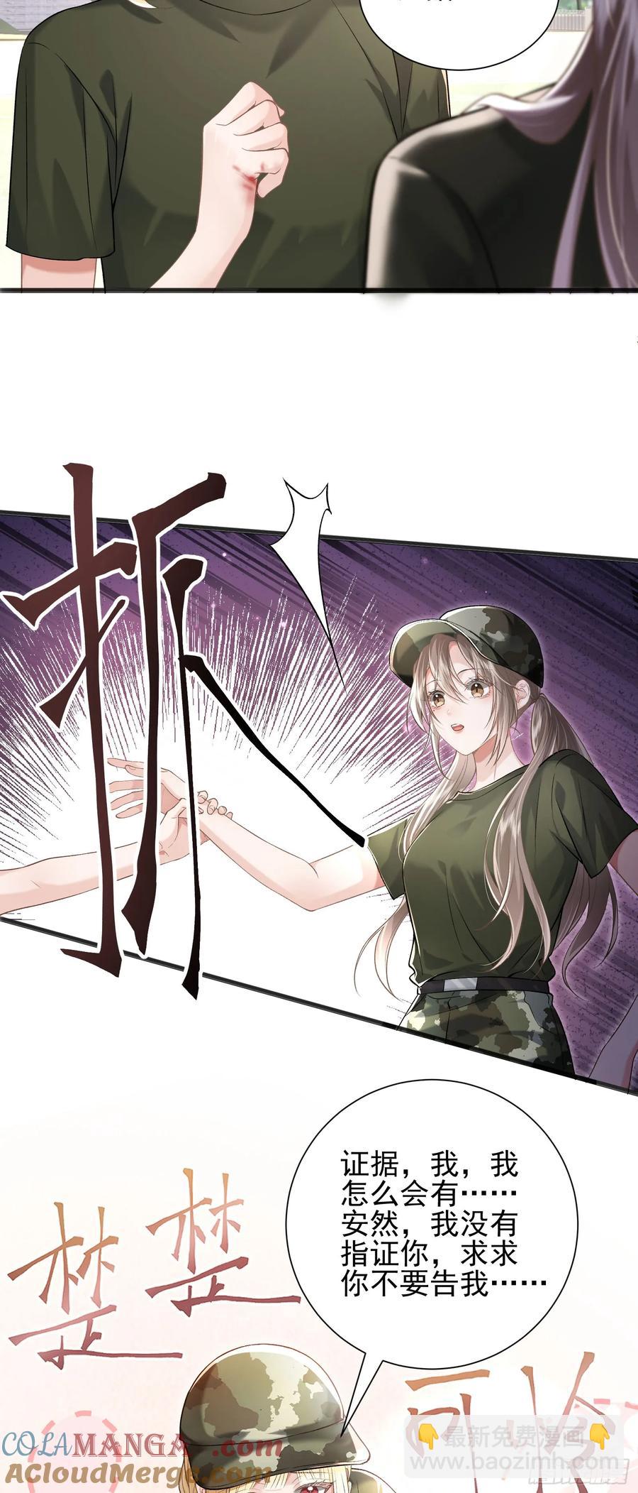 crush教我如何佔有他 - 25 裝無辜 - 3
