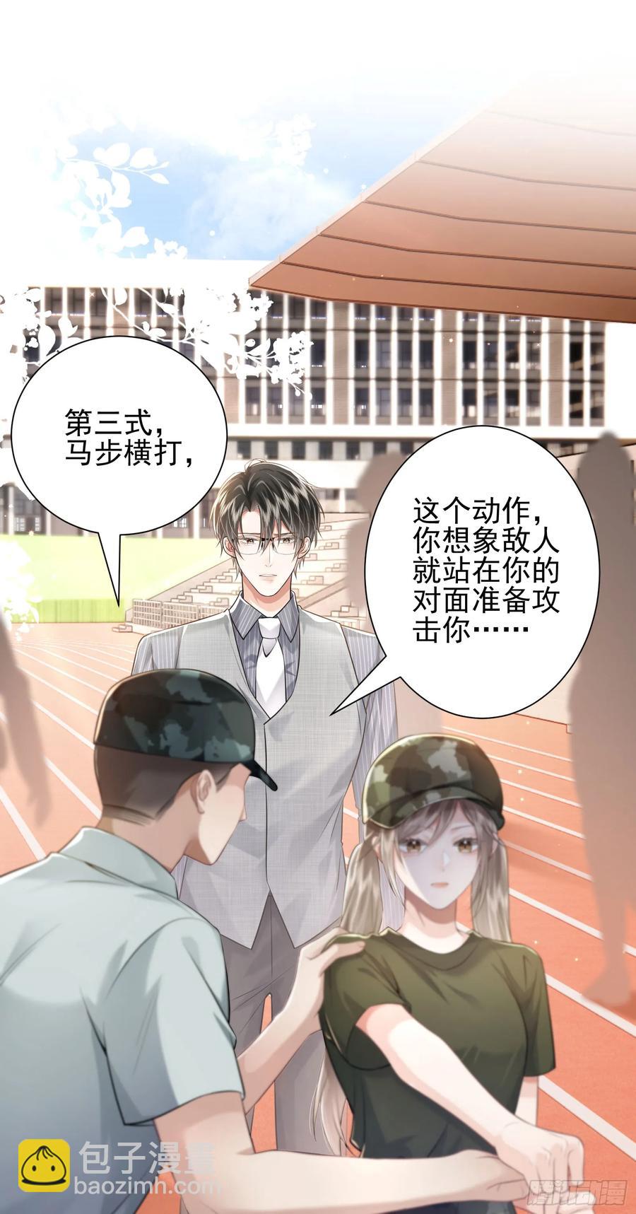 crush教我如何佔有他 - 25 裝無辜 - 4