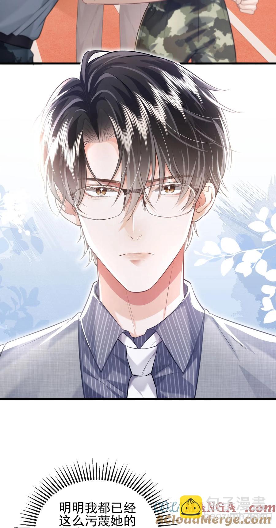 crush教我如何佔有他 - 25 裝無辜 - 5