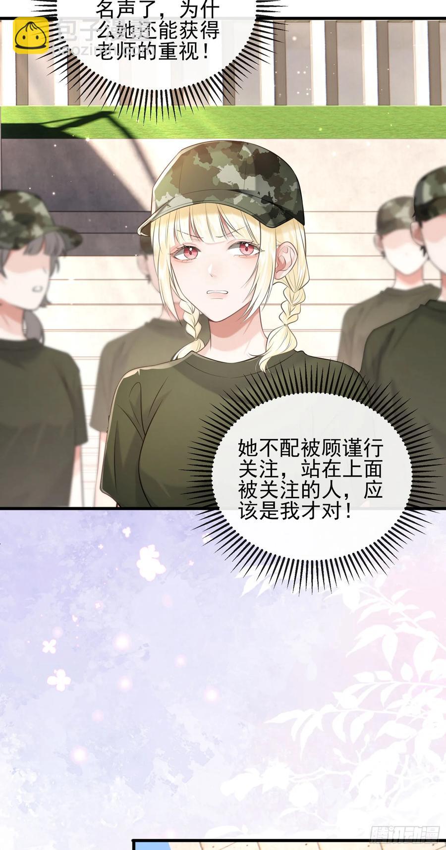 crush教我如何佔有他 - 25 裝無辜 - 6
