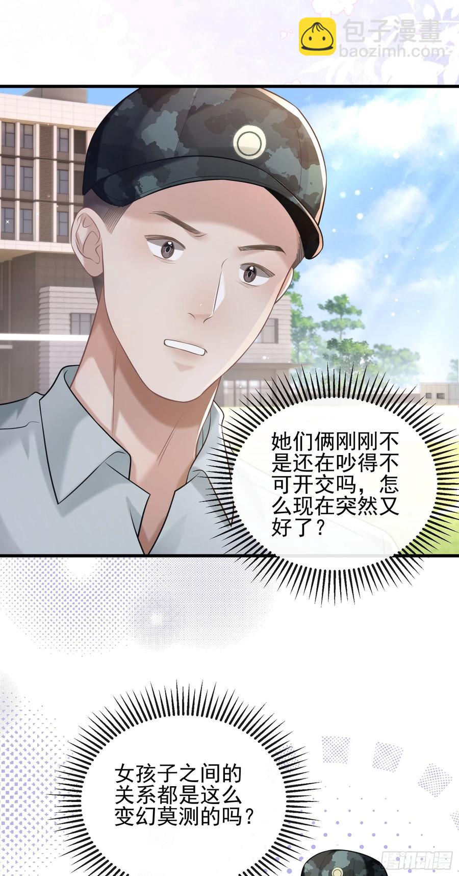 crush教我如何佔有他 - 25 裝無辜 - 2