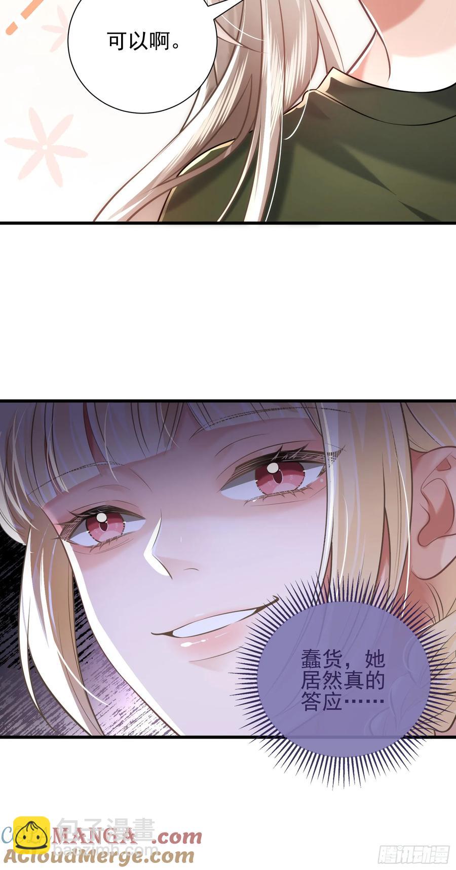 crush教我如何佔有他 - 25 裝無辜 - 5