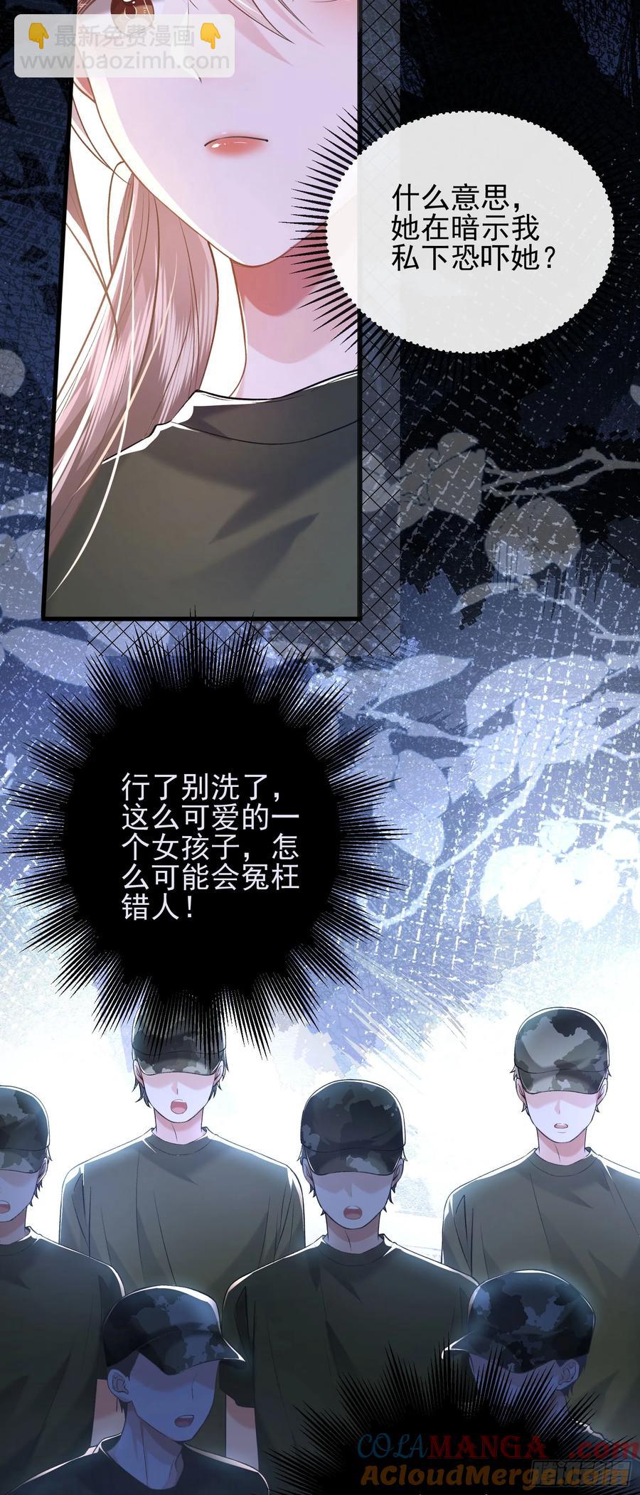 crush教我如何佔有他 - 25 裝無辜 - 5
