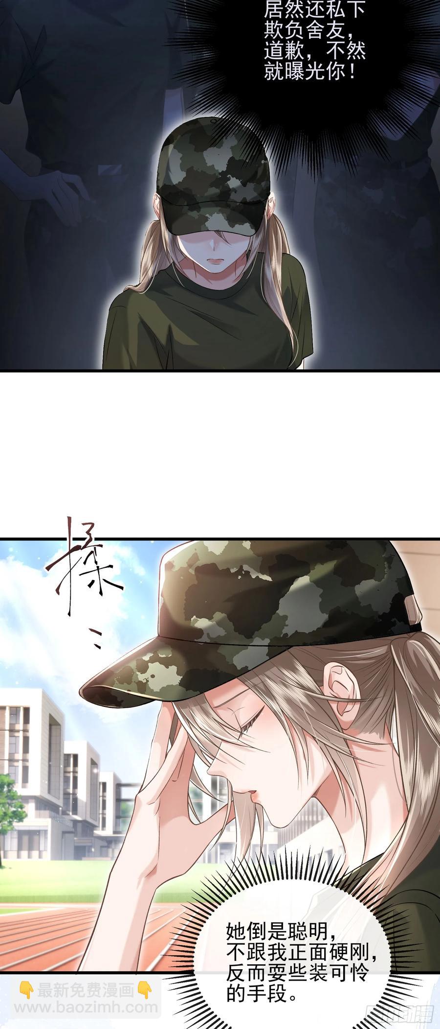 crush教我如何佔有他 - 25 裝無辜 - 6