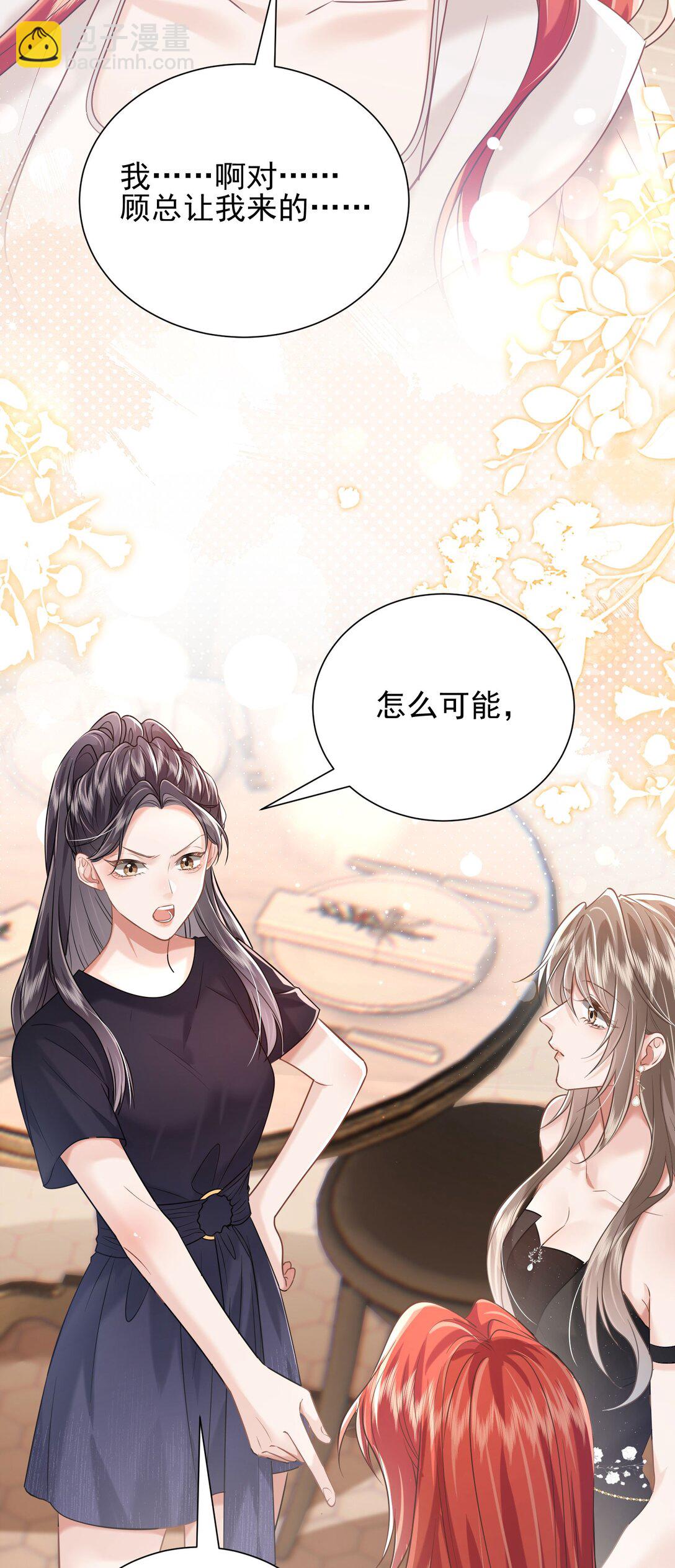 crush教我如何佔有他 - 30 共乘(1/2) - 6