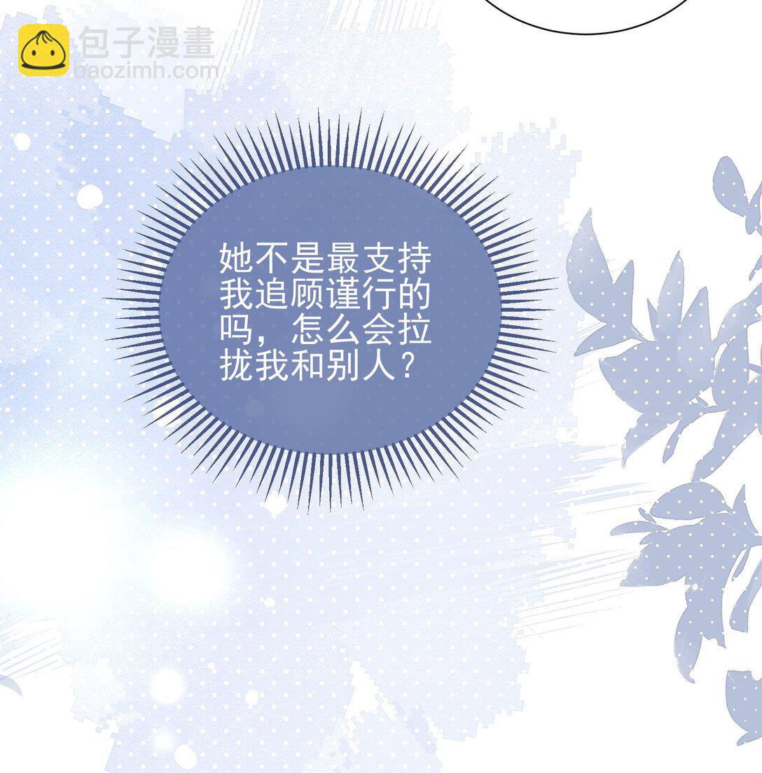 crush教我如何佔有他 - 30 共乘(1/2) - 8