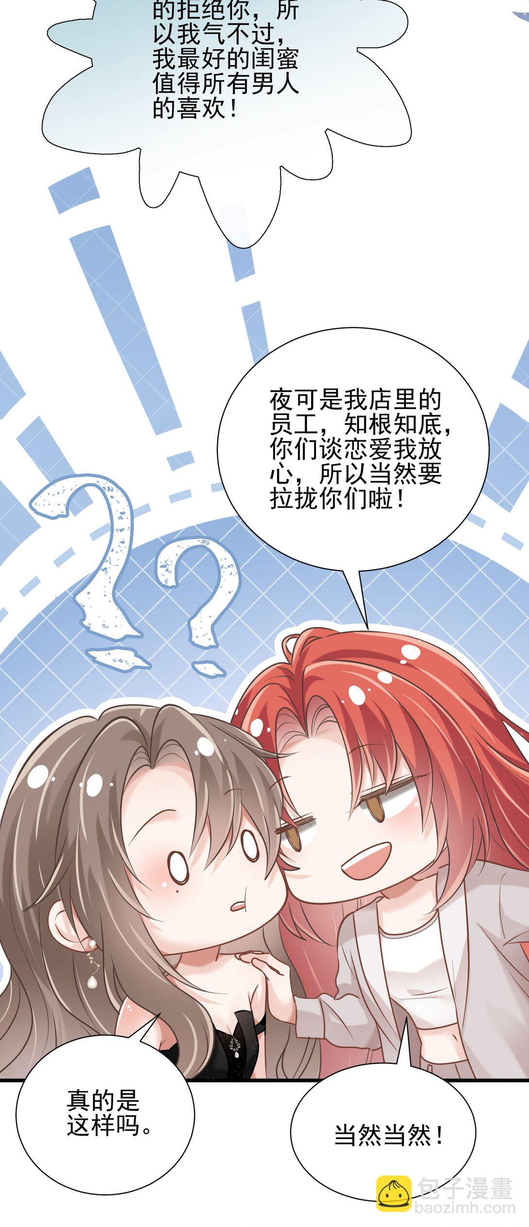 crush教我如何佔有他 - 30 共乘(1/2) - 3