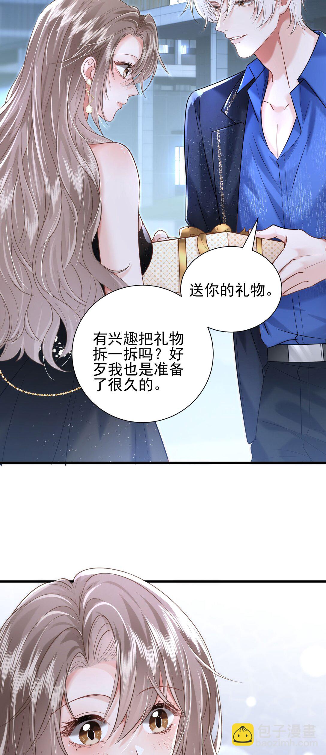 crush教我如何佔有他 - 30 共乘(1/2) - 8