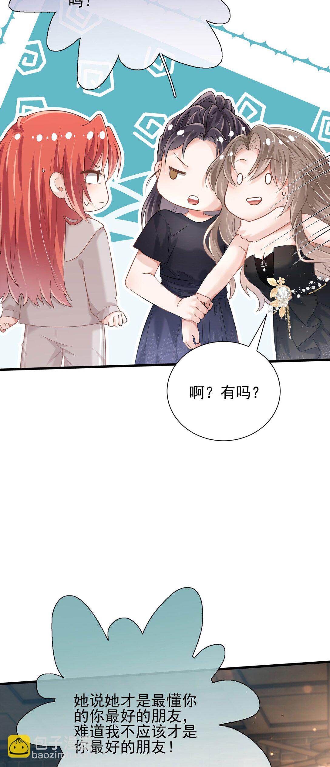 crush教我如何佔有他 - 30 共乘(1/2) - 6
