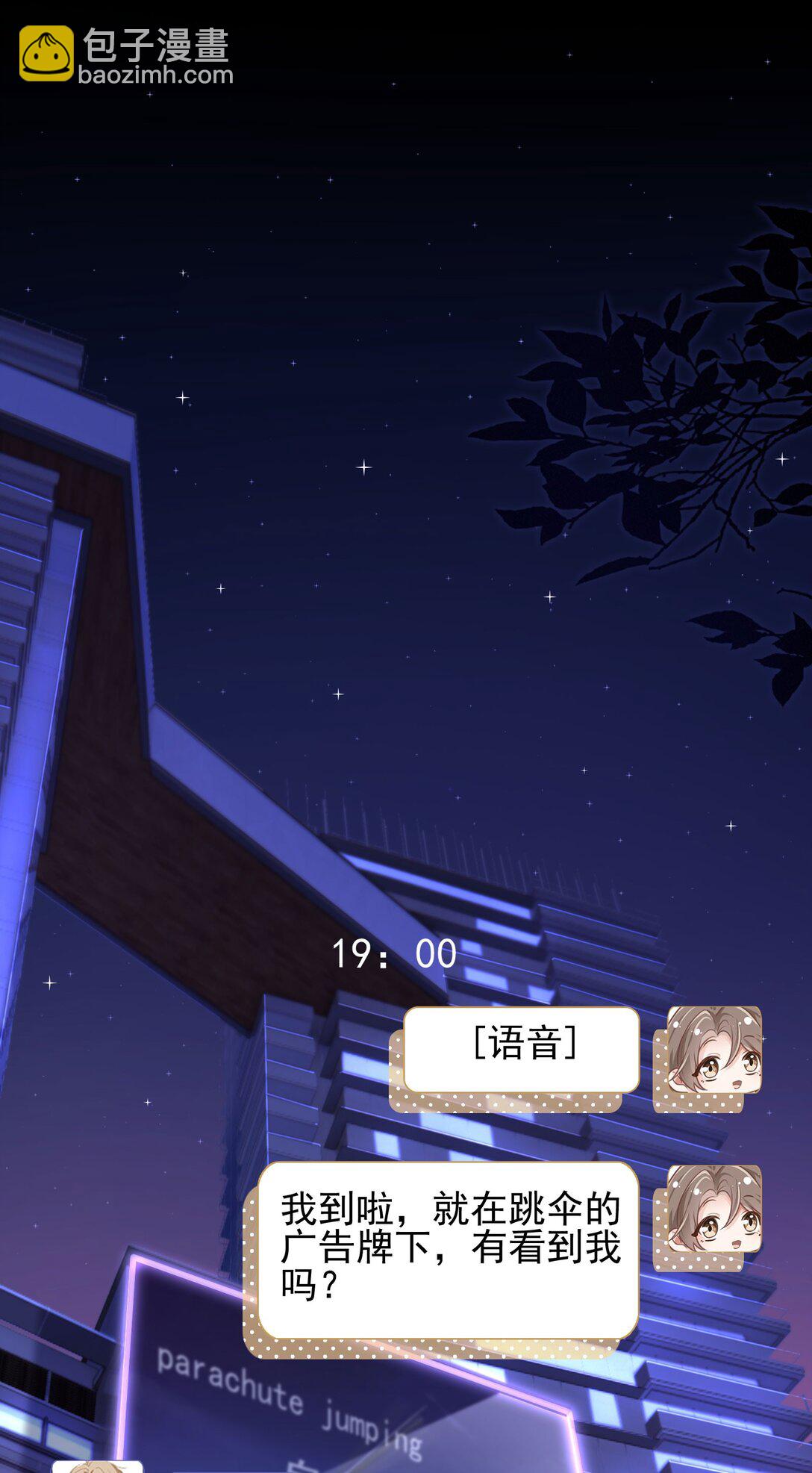 crush教我如何佔有他 - 36 你在誘惑我嗎(1/2) - 7