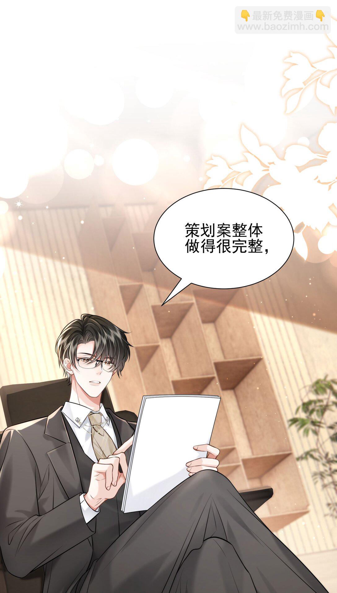 crush教我如何佔有他 - 36 你在誘惑我嗎(1/2) - 3
