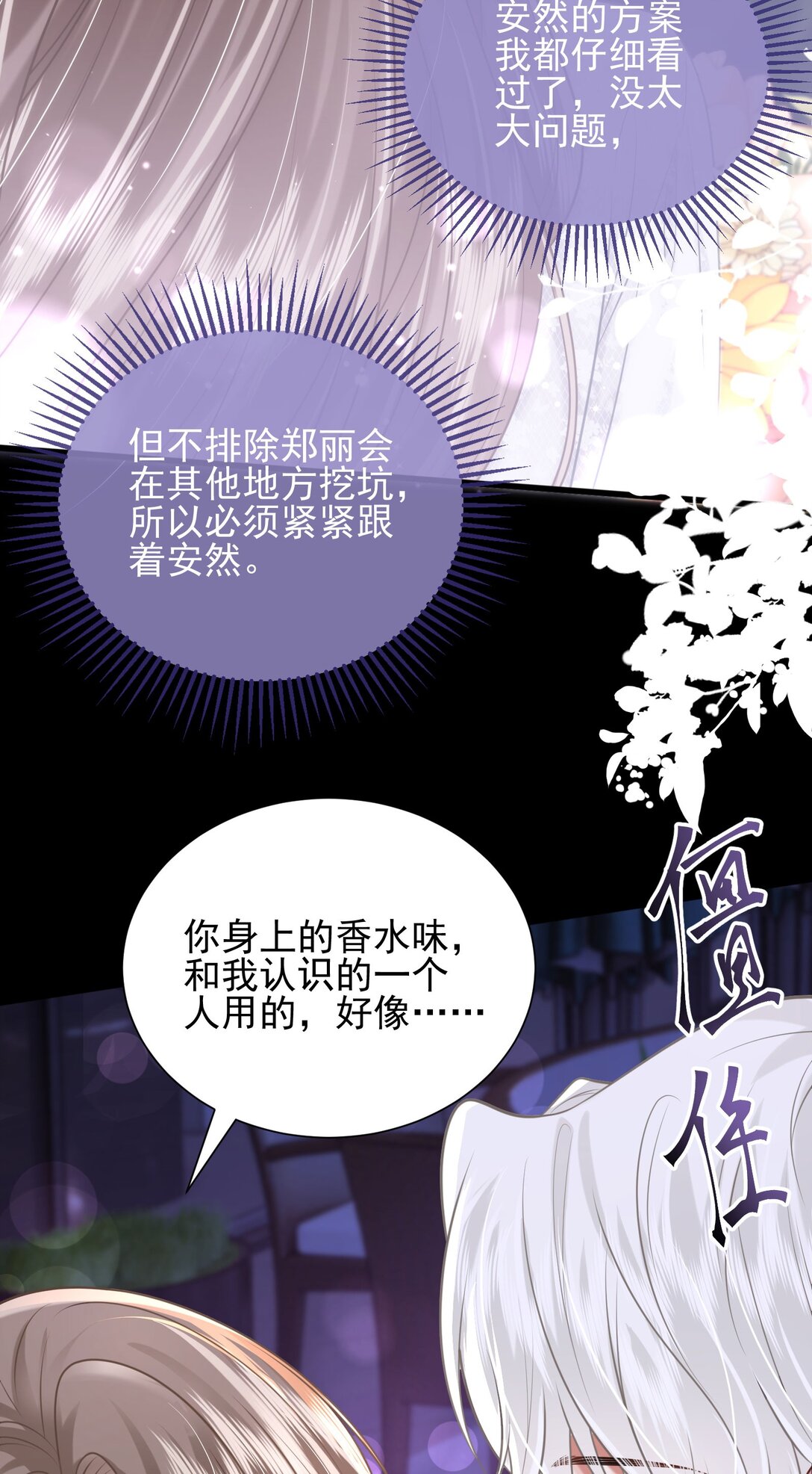 crush教我如何佔有他 - 36 你在誘惑我嗎(1/2) - 6