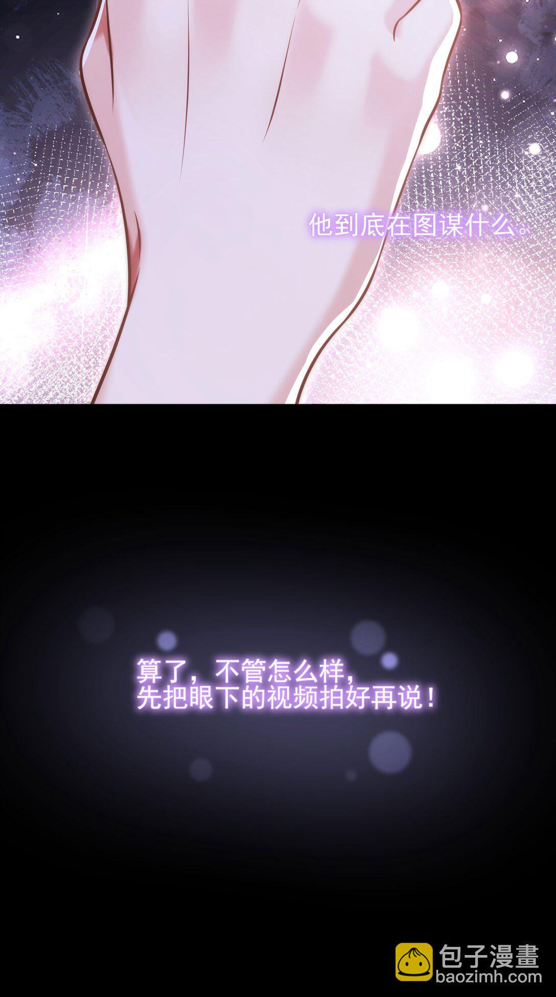 crush教我如何佔有他 - 36 你在誘惑我嗎(1/2) - 2