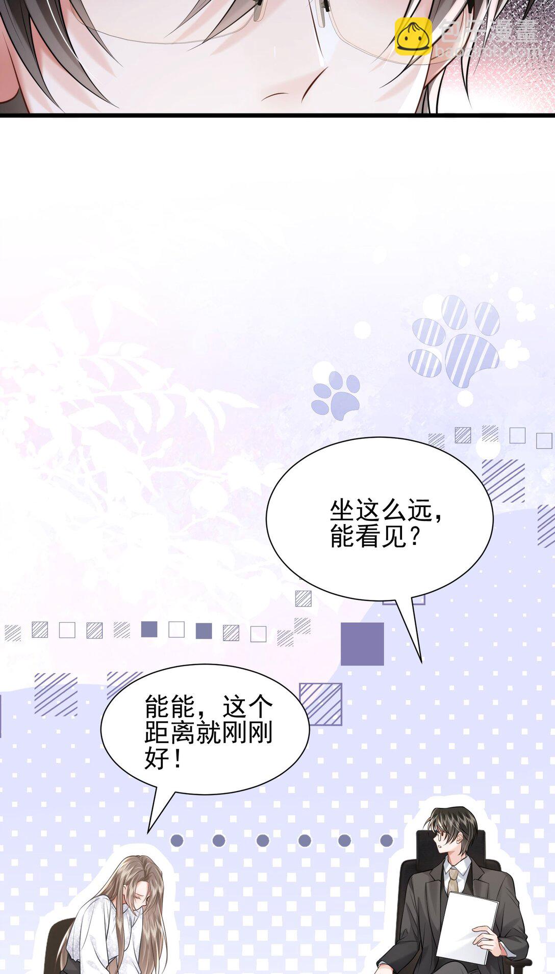 crush教我如何佔有他 - 36 你在誘惑我嗎(1/2) - 5