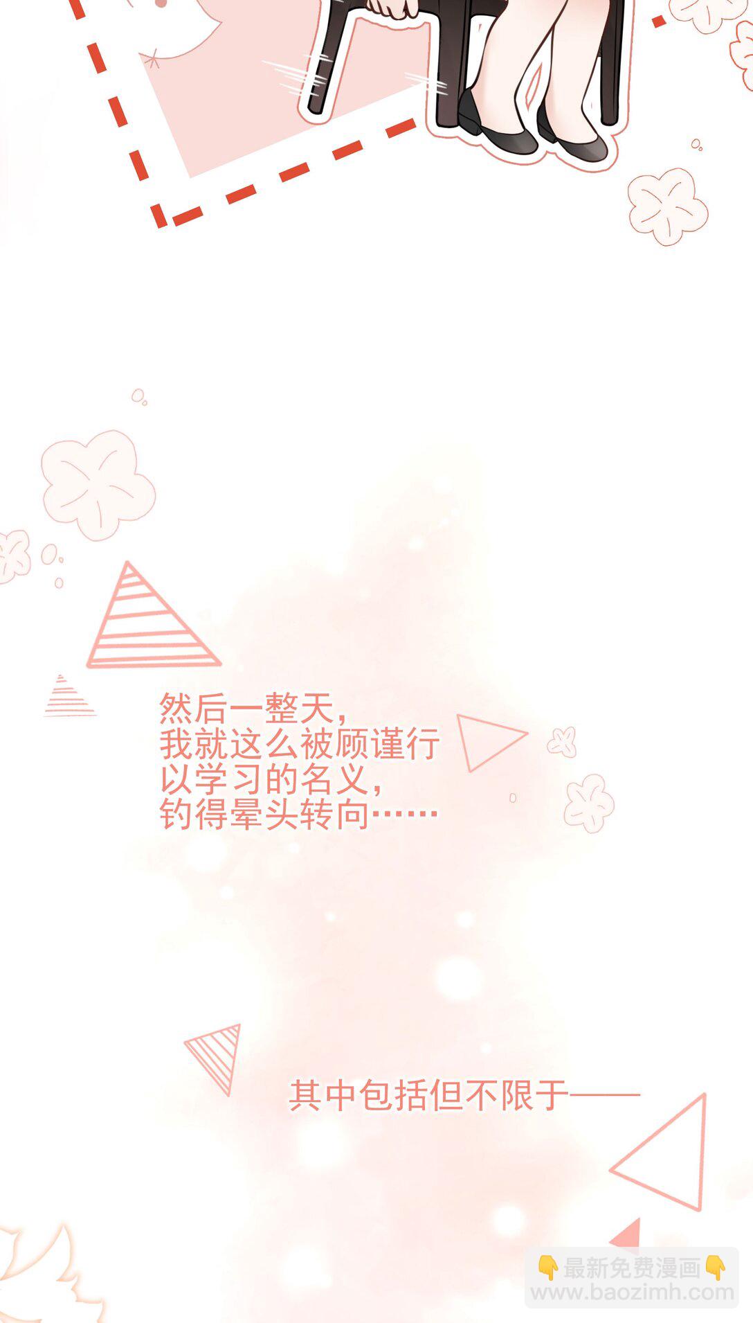 crush教我如何佔有他 - 36 你在誘惑我嗎(1/2) - 1