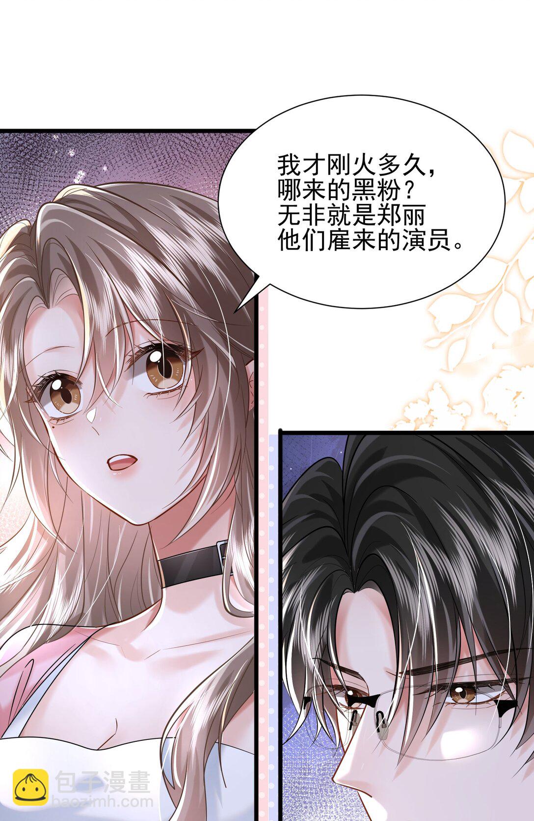 crush教我如何佔有他 - 38 黑手 - 6
