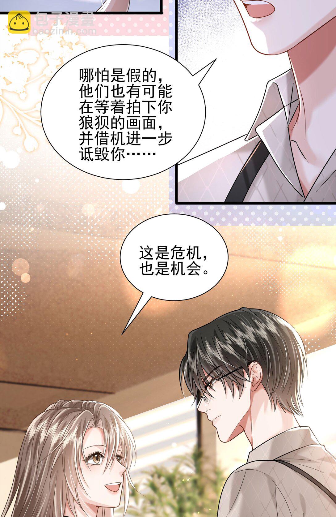 crush教我如何佔有他 - 38 黑手 - 7
