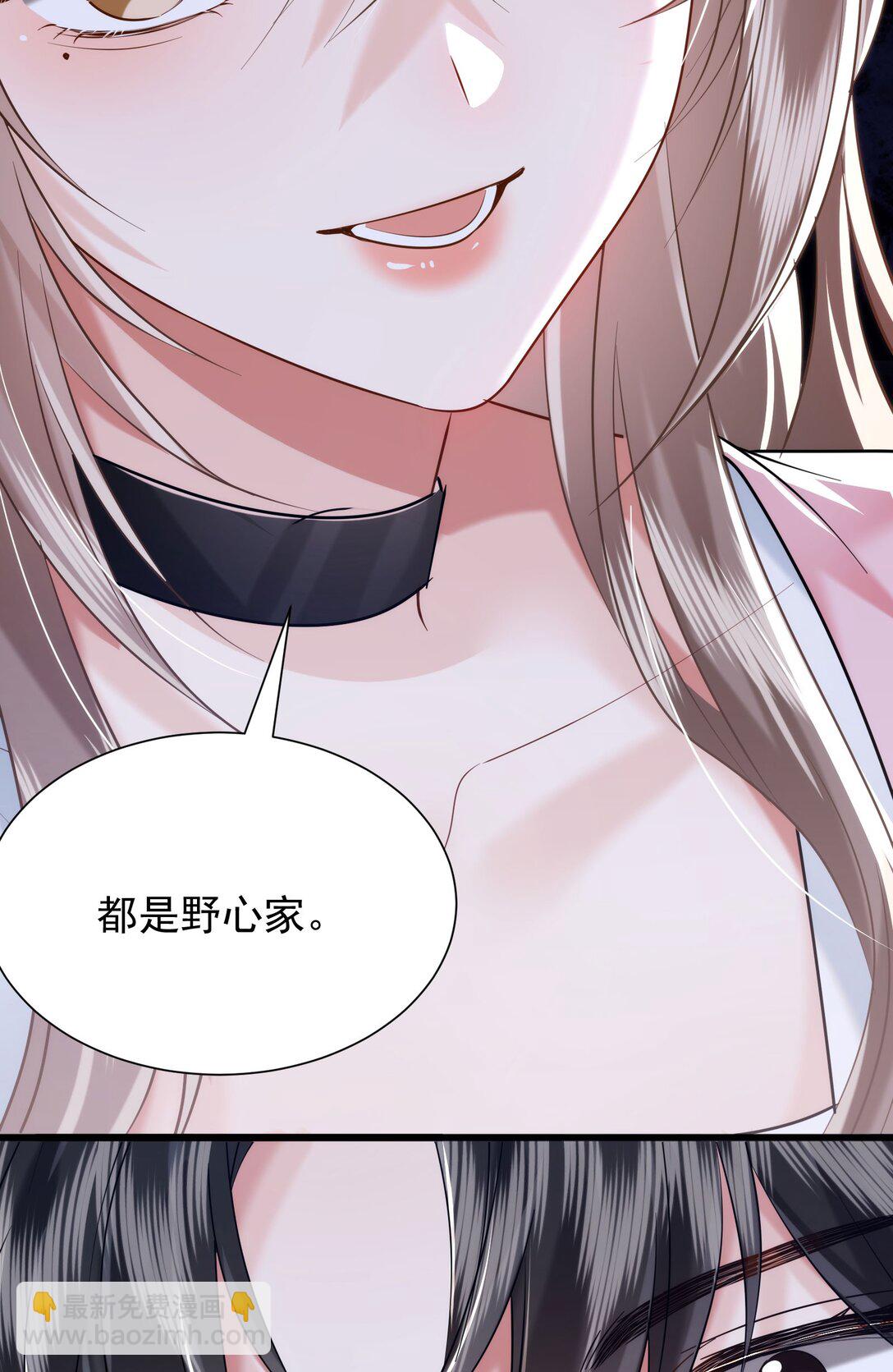 crush教我如何佔有他 - 38 黑手 - 3