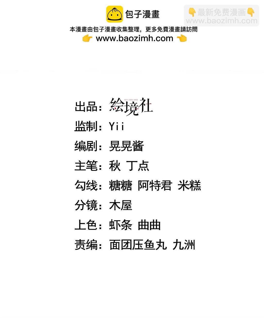 crush教我如何佔有他 - 38 黑手 - 2