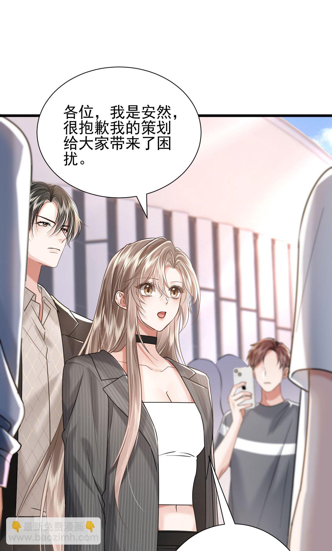 crush教我如何佔有他 - 38 黑手 - 2