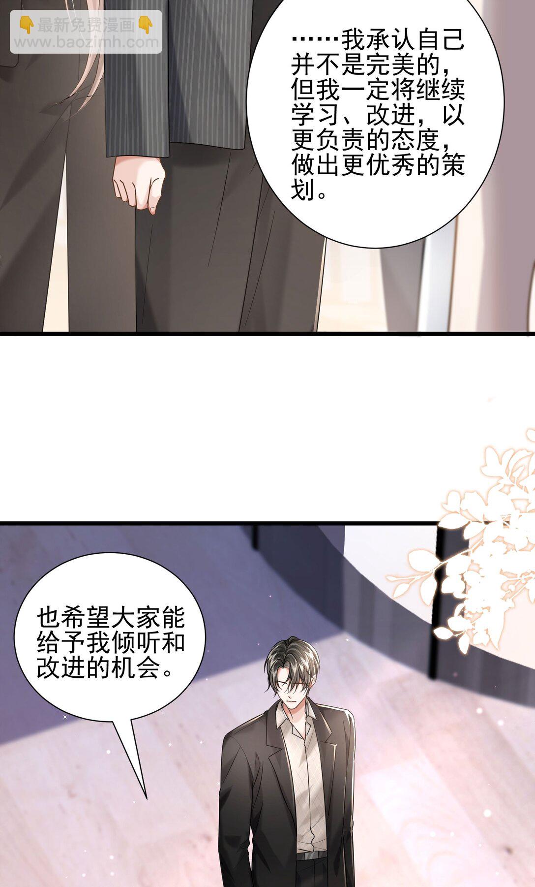 crush教我如何佔有他 - 38 黑手 - 3