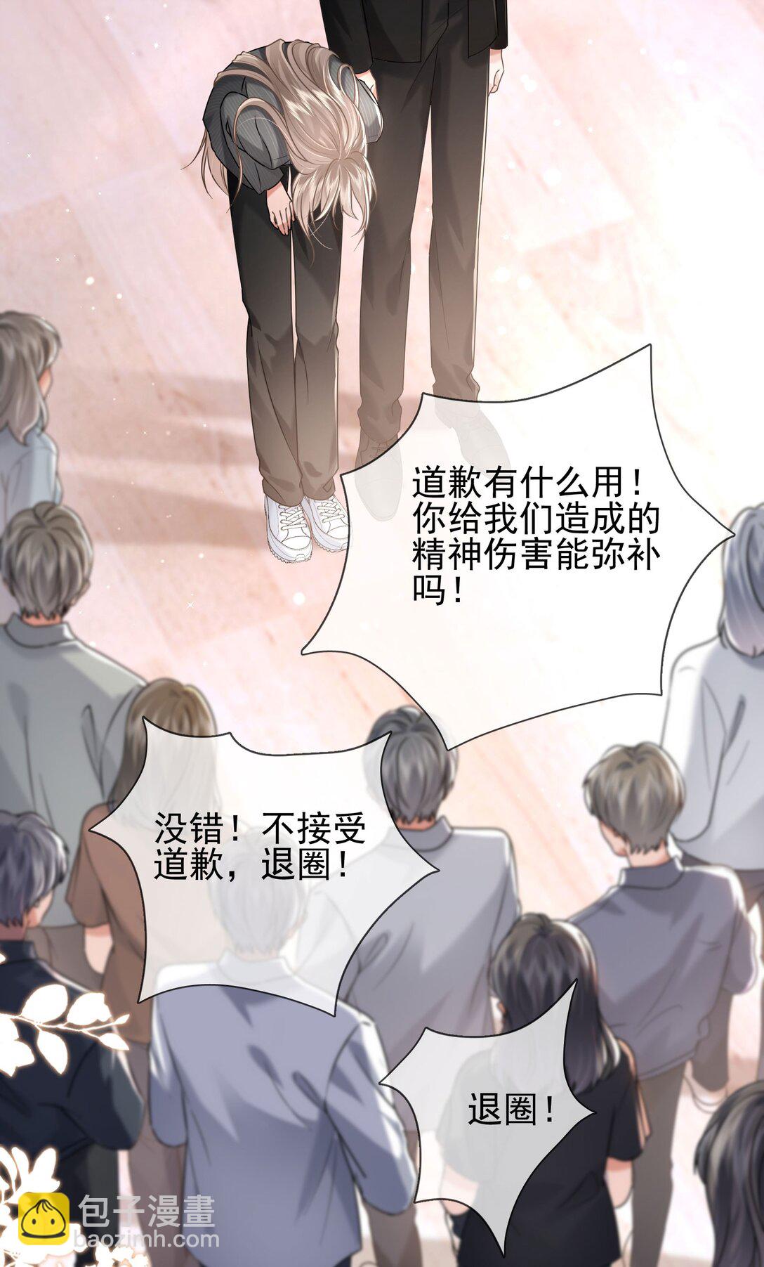crush教我如何佔有他 - 38 黑手 - 4