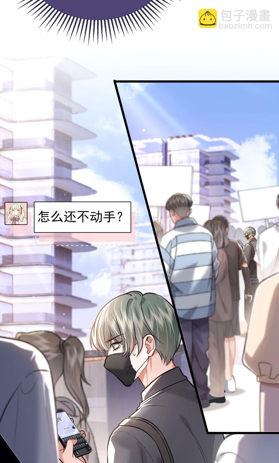 crush教我如何佔有他 - 38 黑手 - 6
