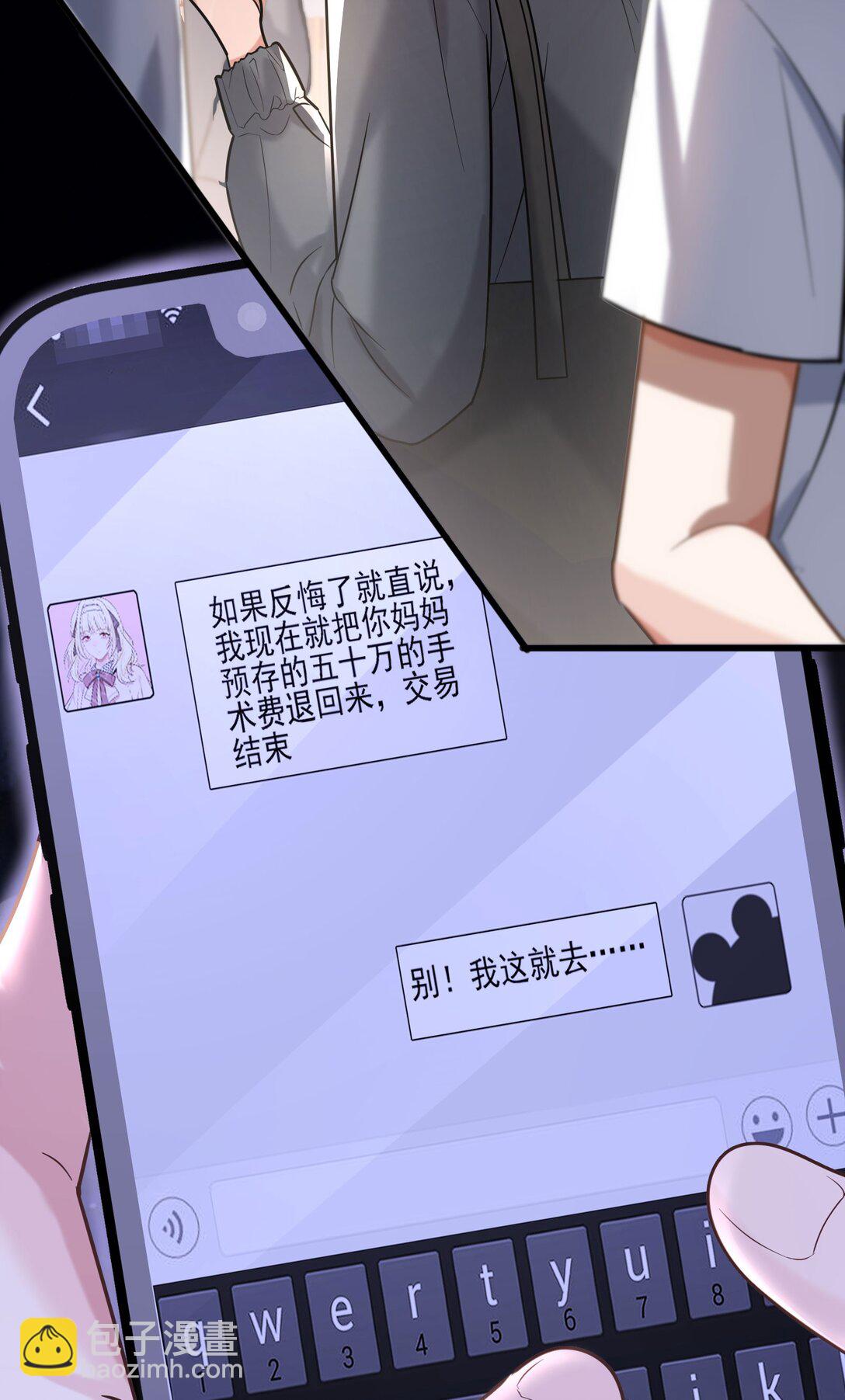 crush教我如何佔有他 - 38 黑手 - 7