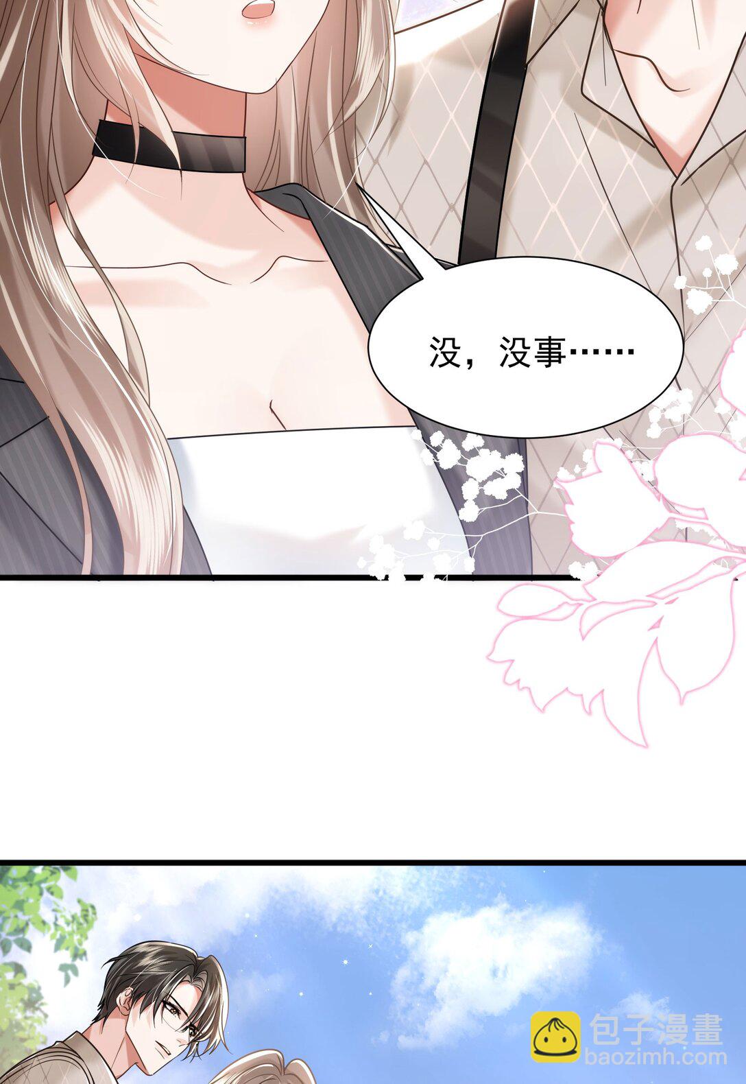 crush教我如何佔有他 - 38 黑手 - 4