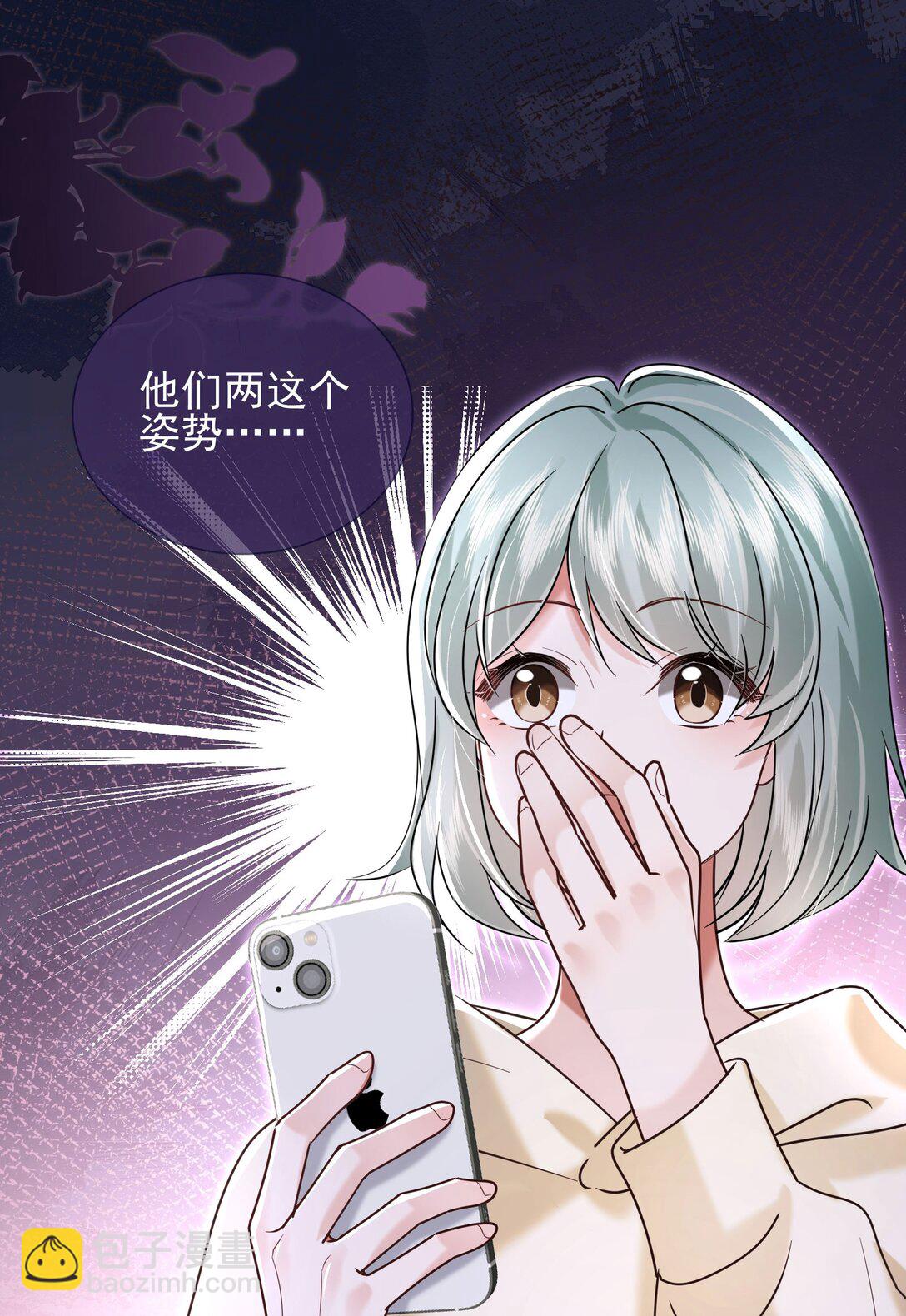 crush教我如何佔有他 - 38 黑手 - 6