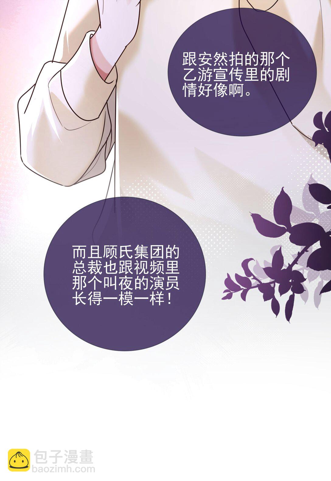crush教我如何佔有他 - 38 黑手 - 7
