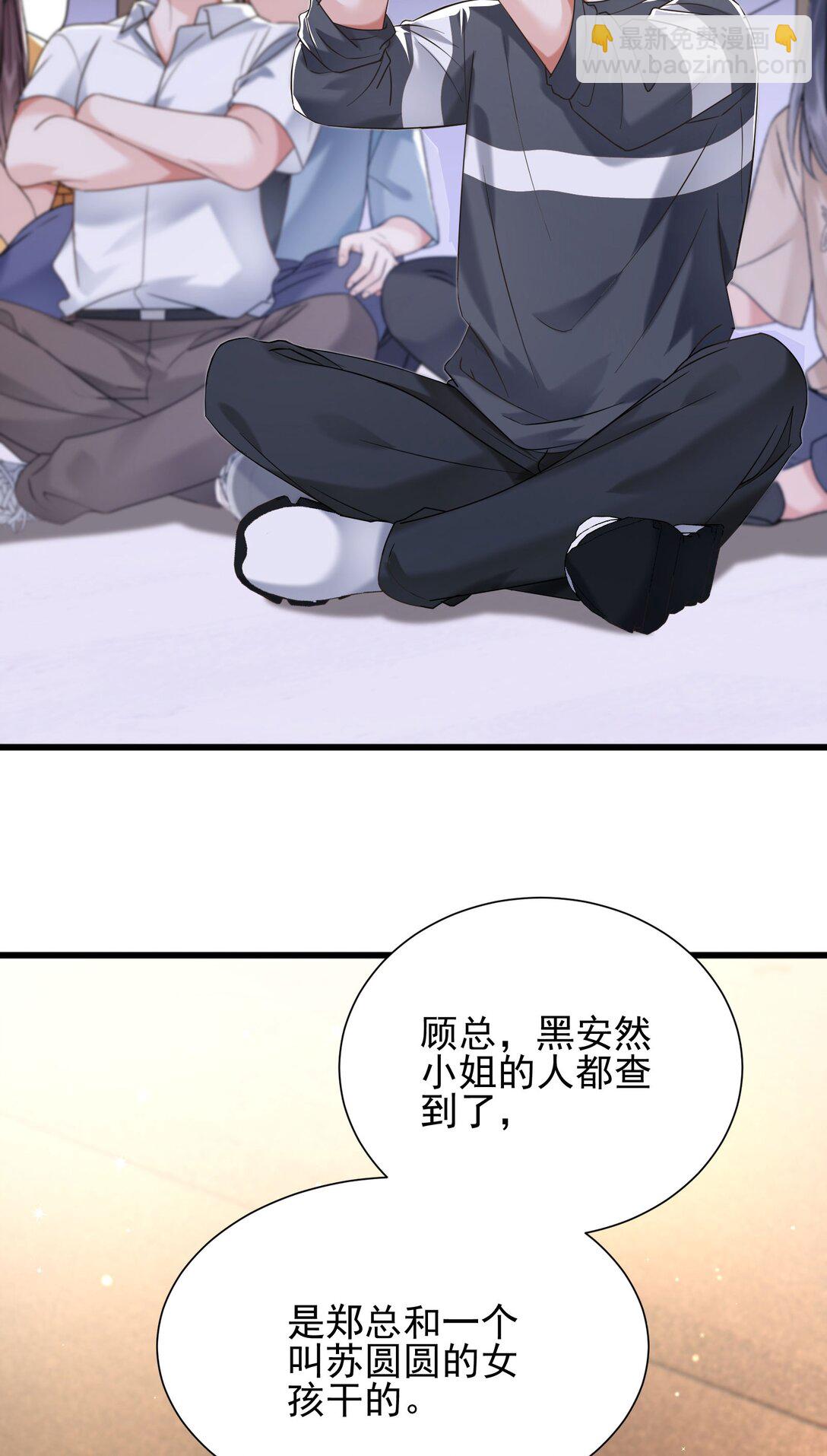 crush教我如何佔有他 - 38 黑手 - 5