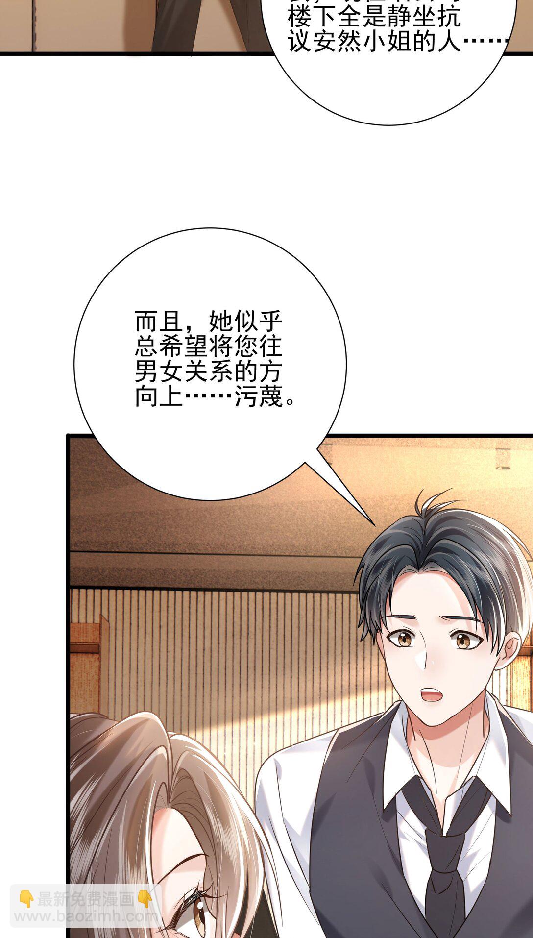 crush教我如何佔有他 - 38 黑手 - 7
