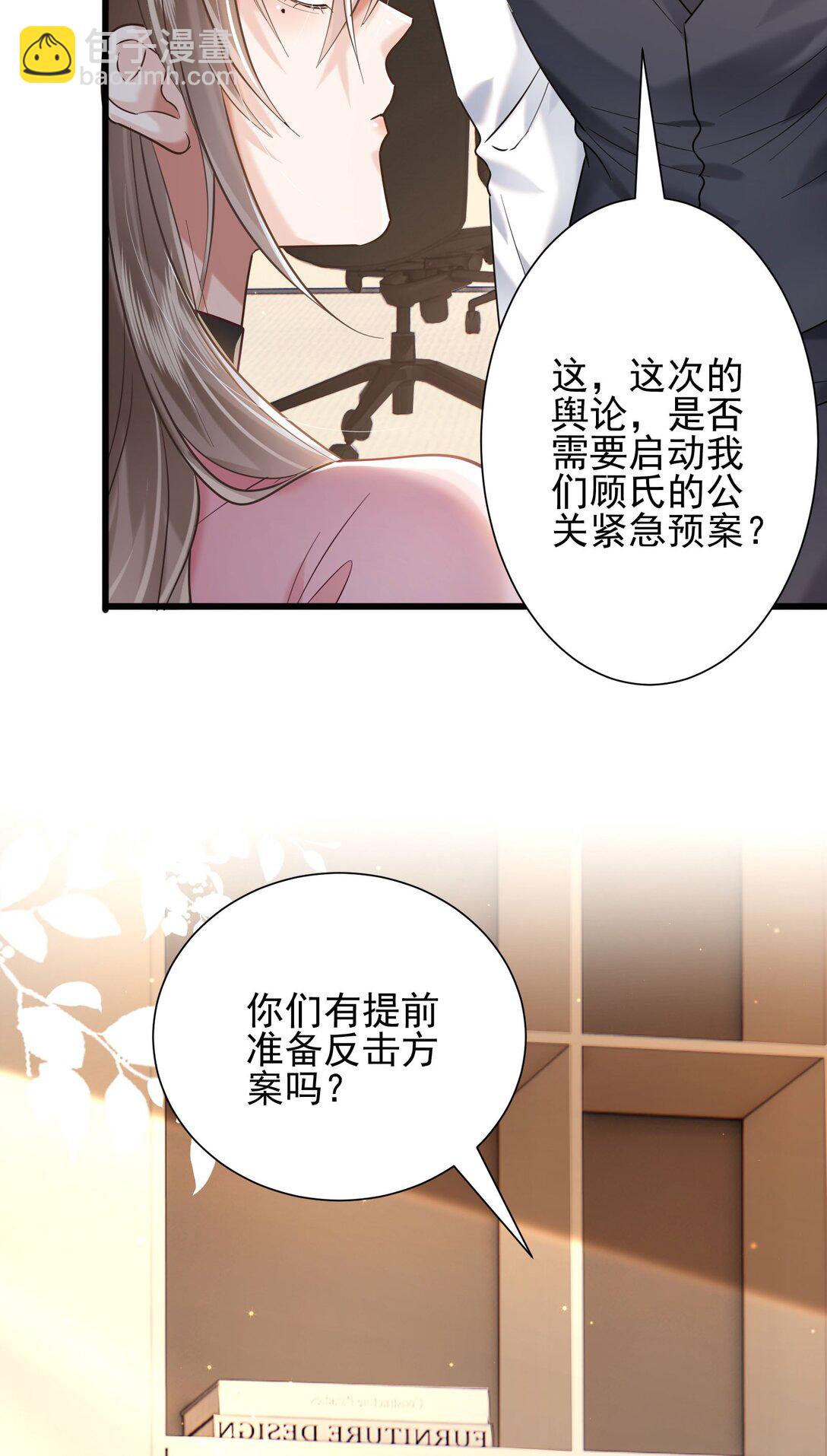 crush教我如何佔有他 - 38 黑手 - 1