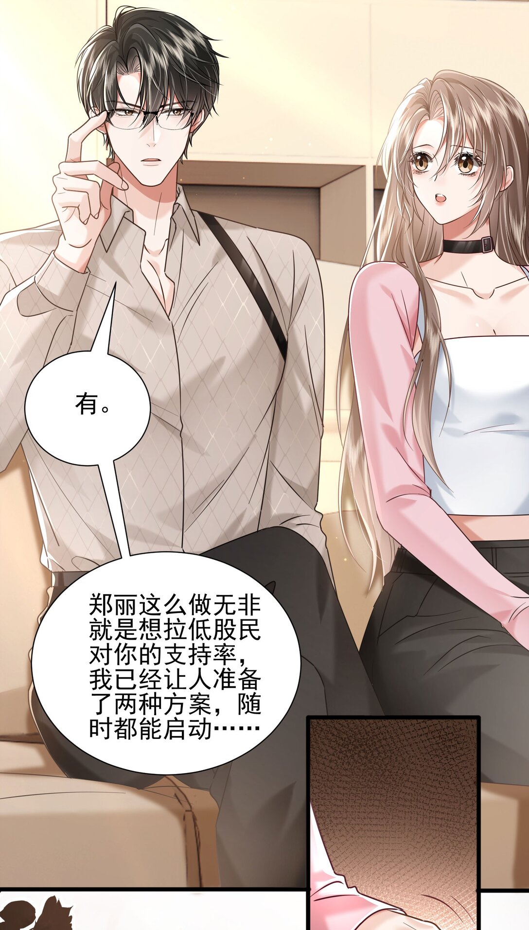 crush教我如何佔有他 - 38 黑手 - 2