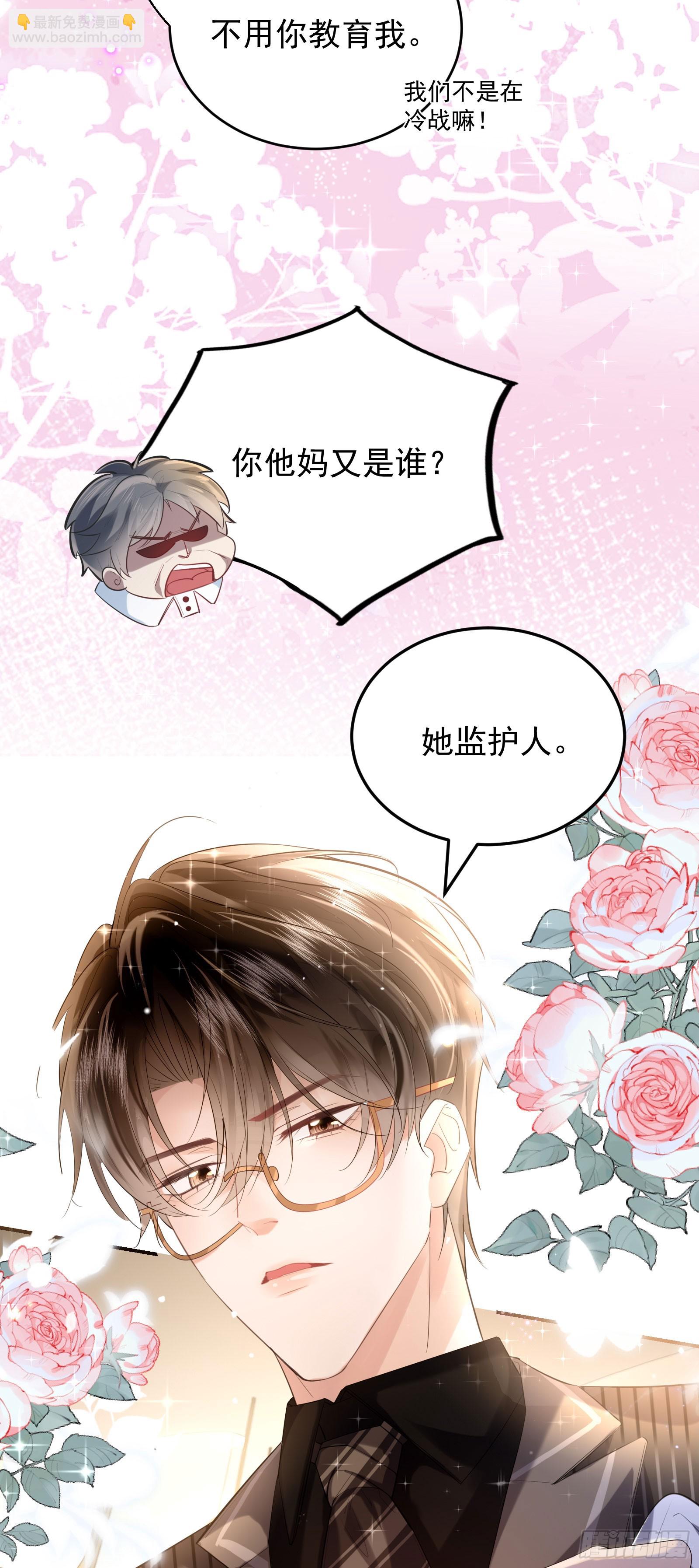 05 瑟瑟幻想-第6话