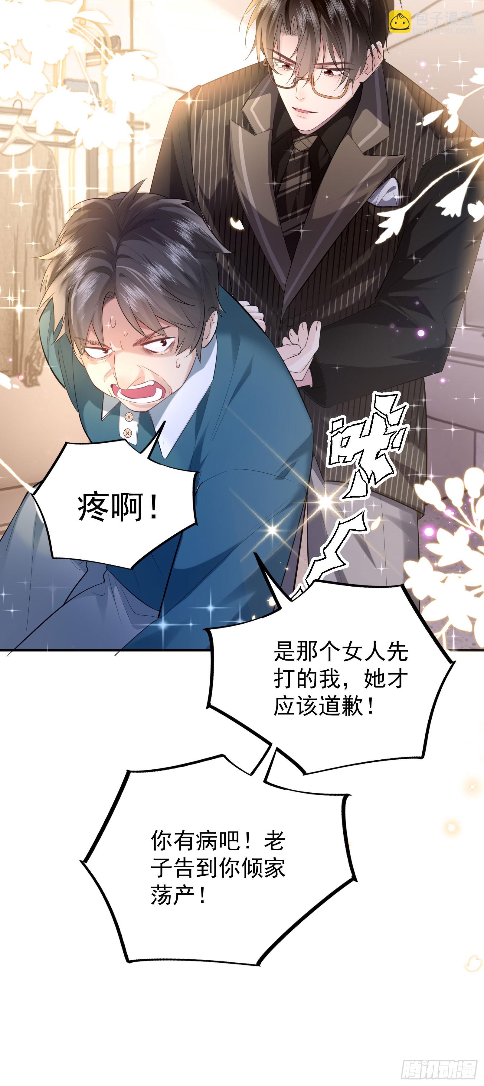 05 瑟瑟幻想-第6话