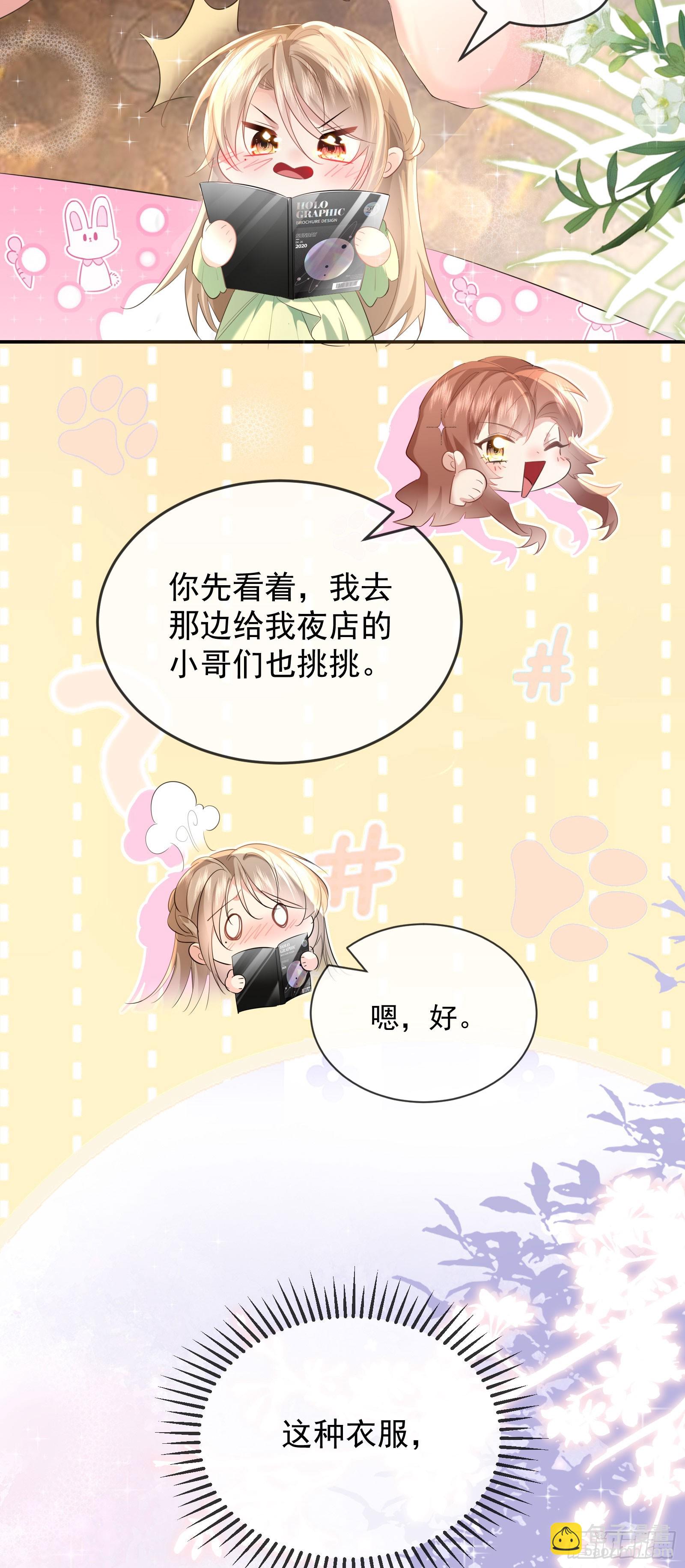 05 瑟瑟幻想-第6话