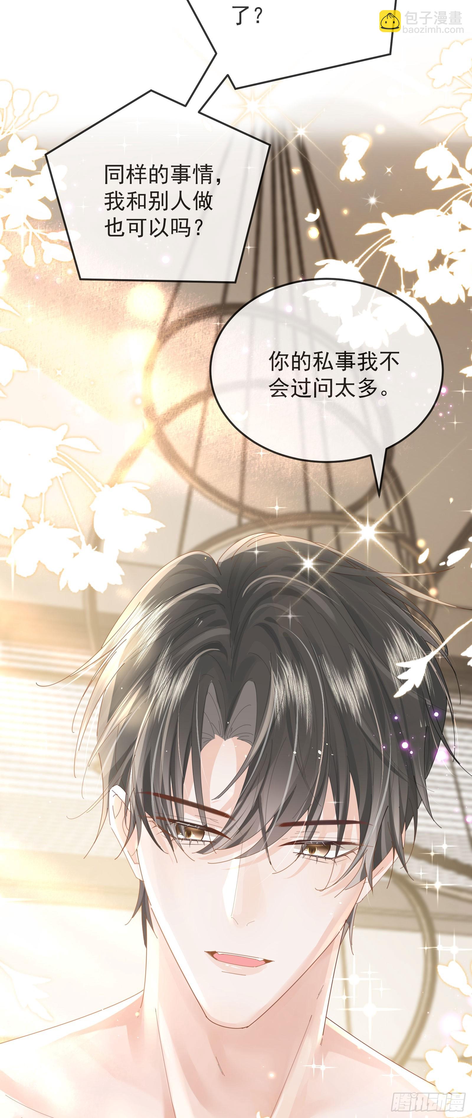 07 西装诱惑-第8话