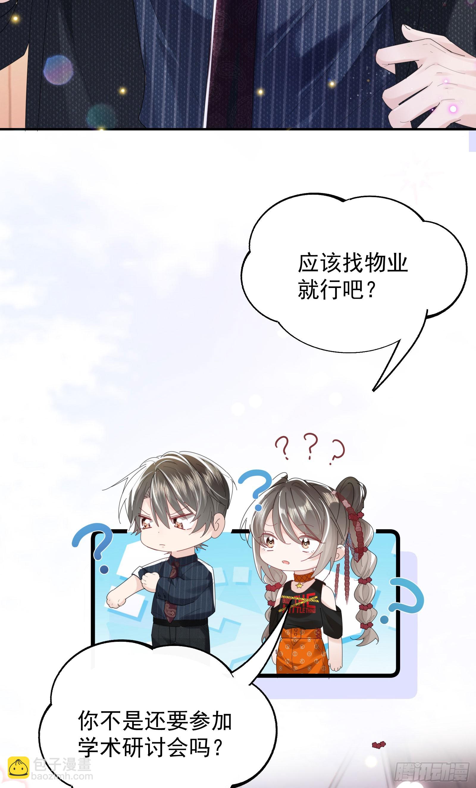 07 西装诱惑-第8话